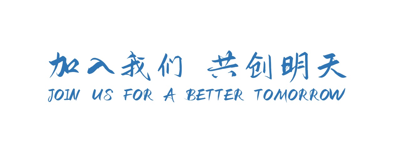 加入我们展示图